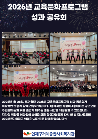 2026년 교육문화프로그램 성과 공유회.png
