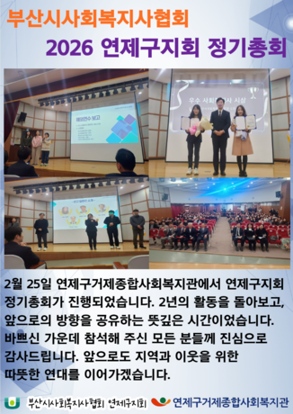 2월 25일 연제구지회 정기총회 (1).png