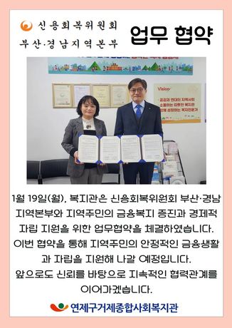 신용회복위원회 업무협약.jpg