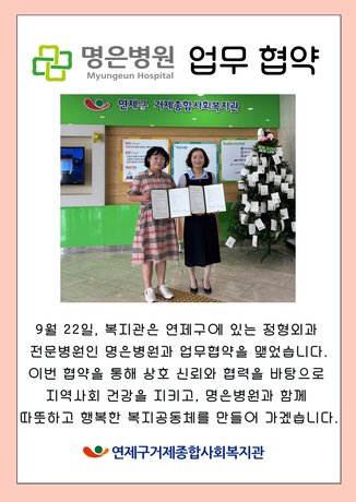 명은병원 업무협약-1.jpg