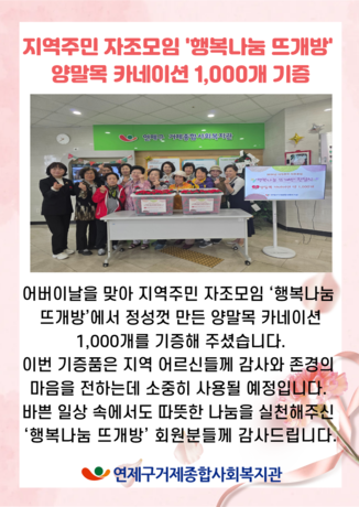 뜨개방 양말목 카네이션 기증 (1).png
