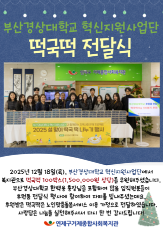 부산경상대학교 떡국떡 후원.png