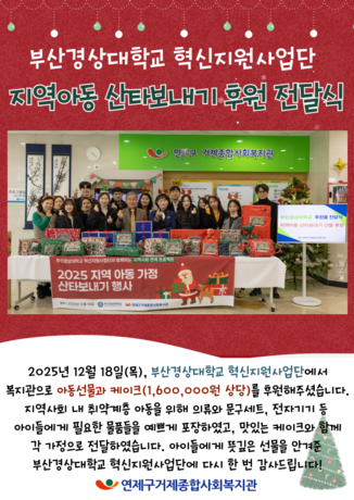 부산경상대 산타보내기.png