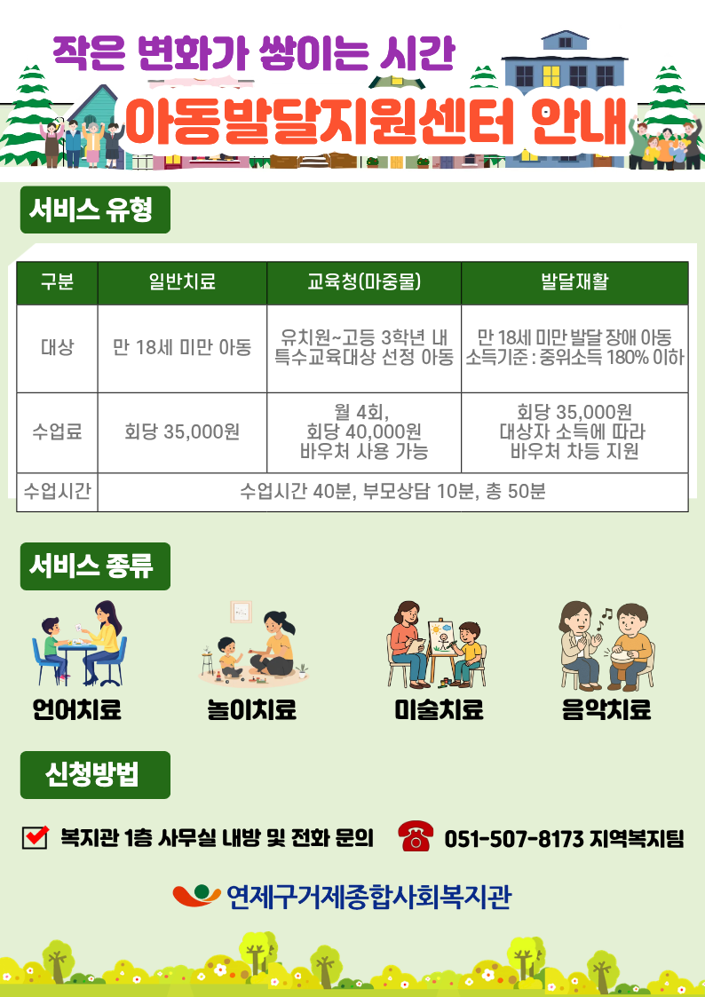 아동발달지원센터 안내문