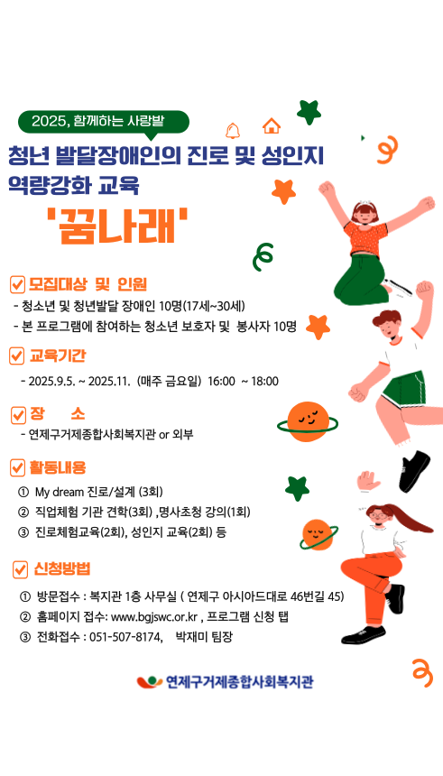 청년 발달장애인의 진로 및 성인지 역량강화 교육 '꿈나래'