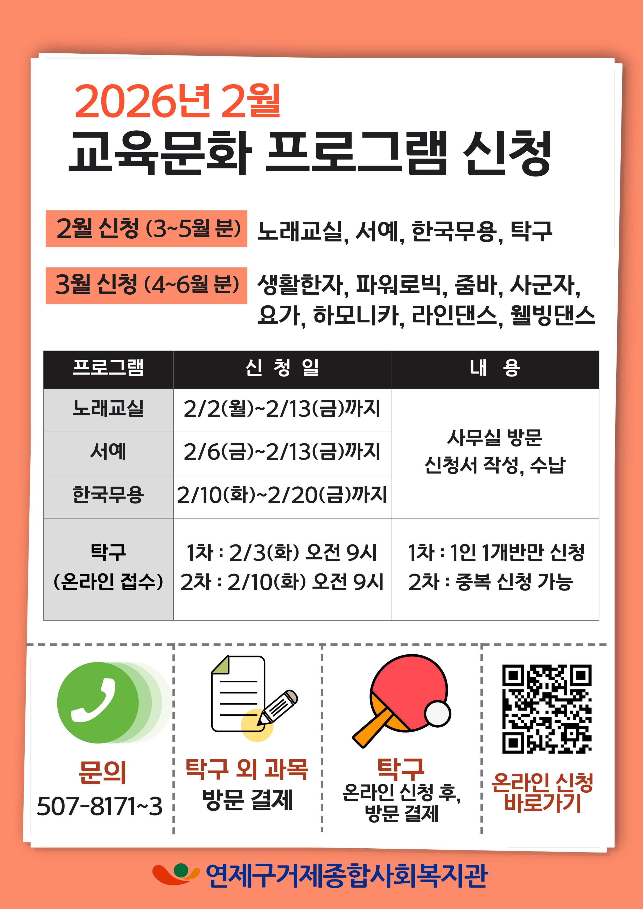 2월 교육문화프로그램 신청