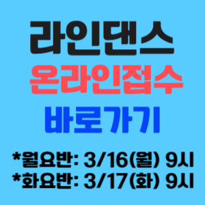 온라인 탁구/라인 신청