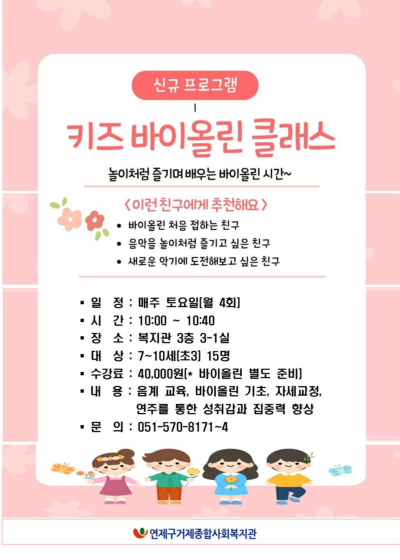 키즈 바이올린 클래스