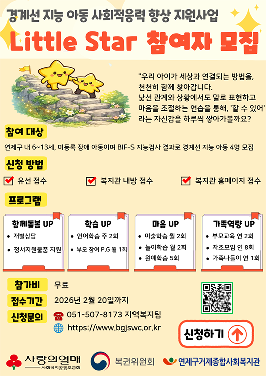 느린학습자 지원사업 참여자 모집