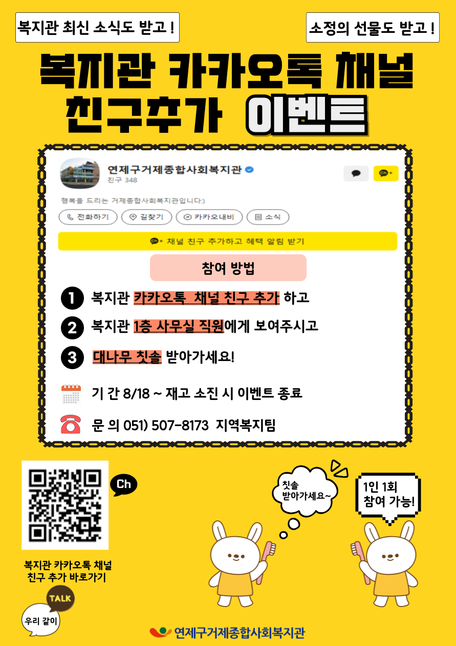 카카오톡 채널  친구 추가 이벤트