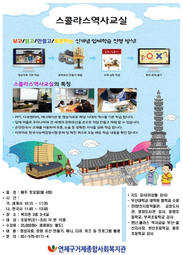 스콜라스 역사교실+