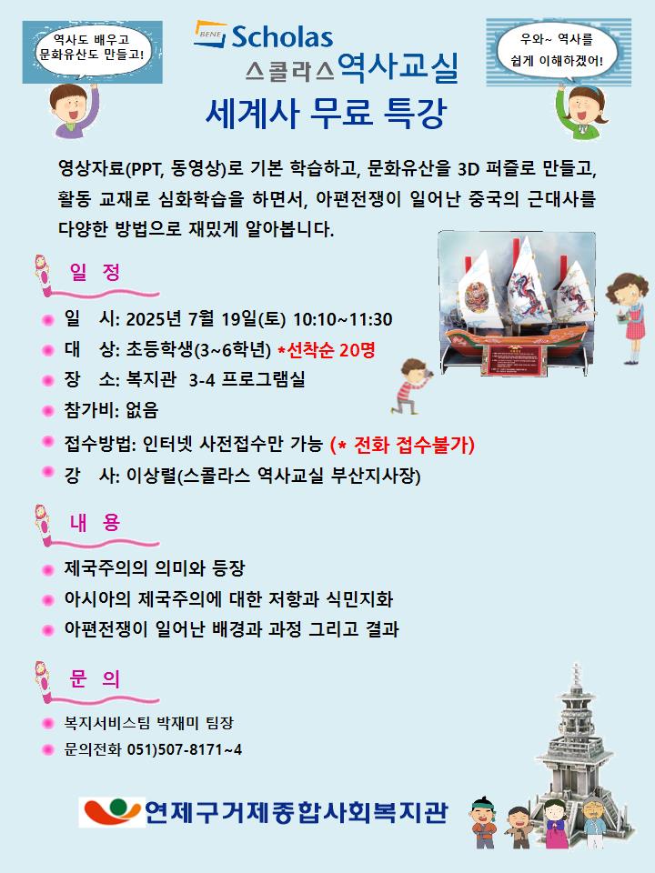 7월 세계사 특강