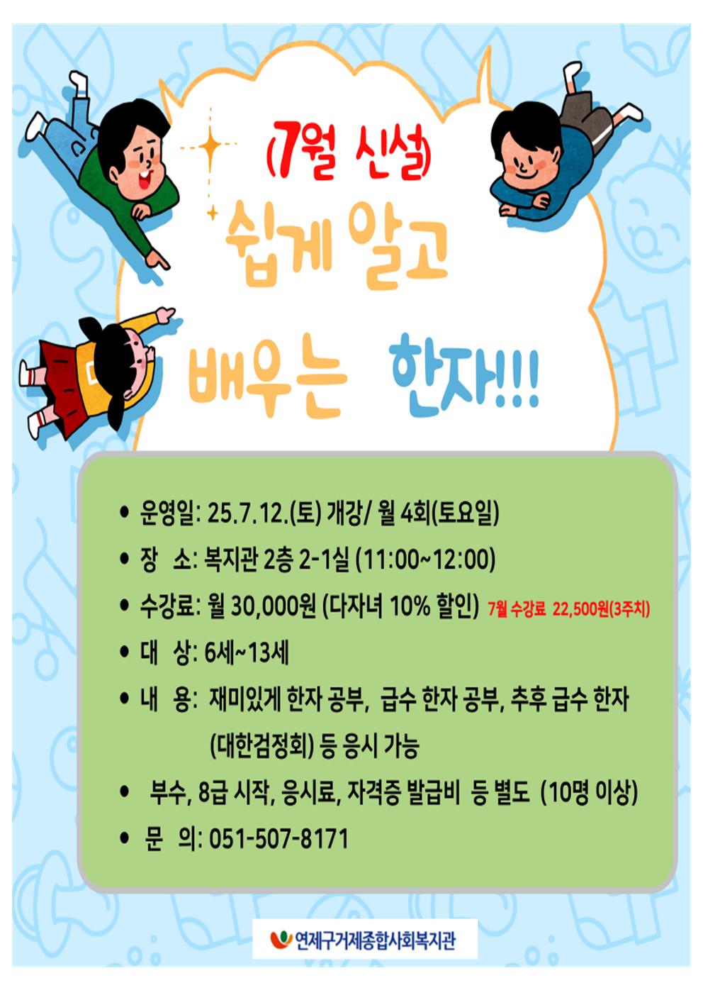 7월 어린이 한자 특강