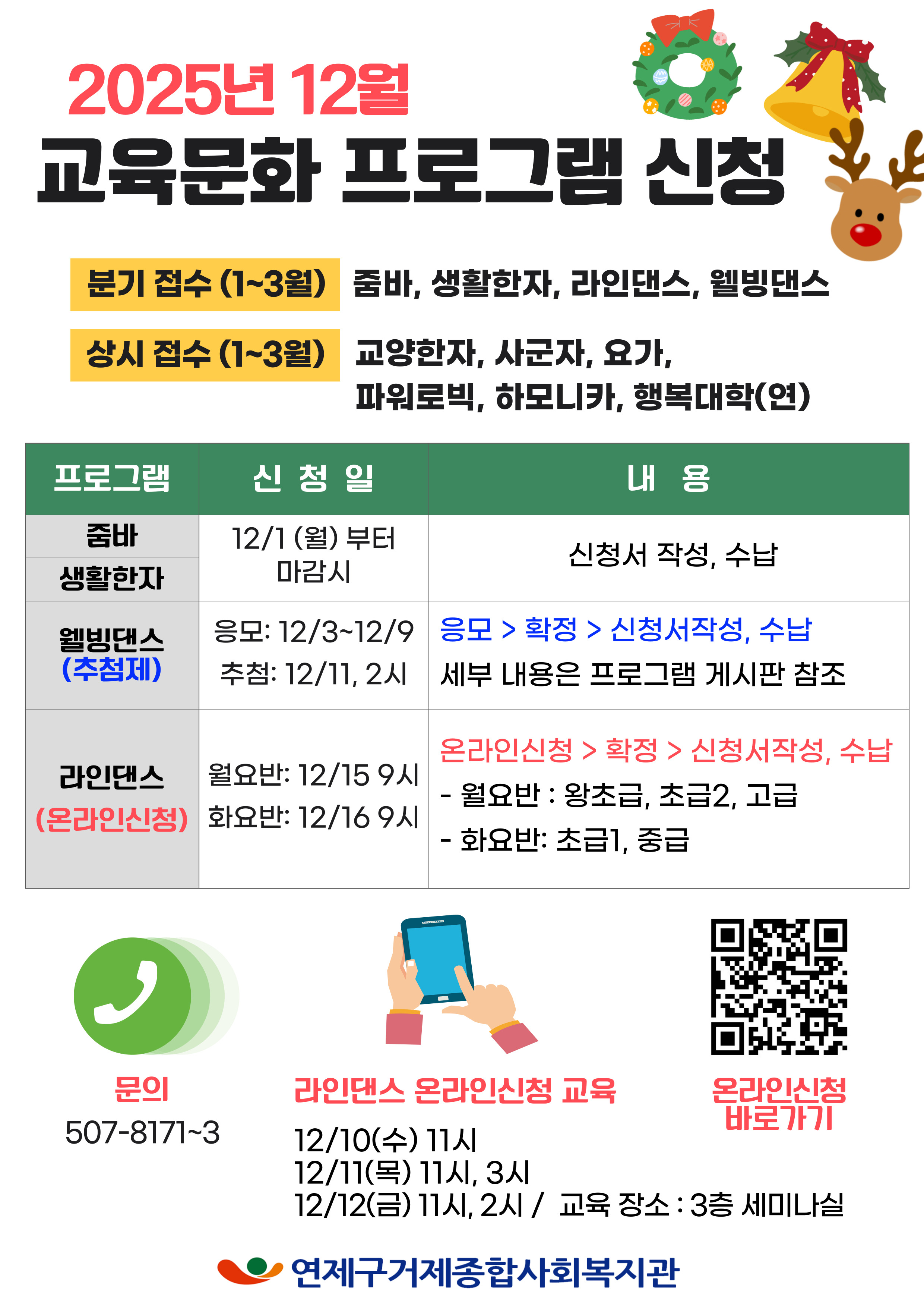 12월 교육문화프로그램 신청