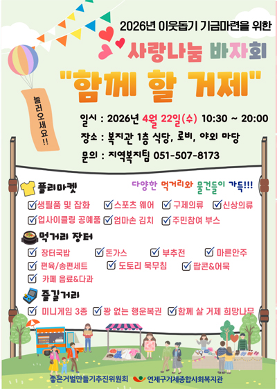 2026년 바자회 홍보