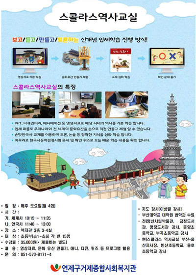 스콜라스 역사교실+