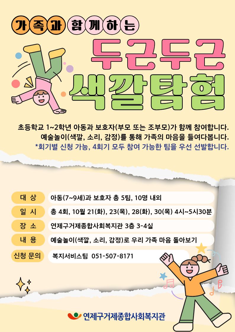 가족과 함께하는 두근두근 색깔탐험