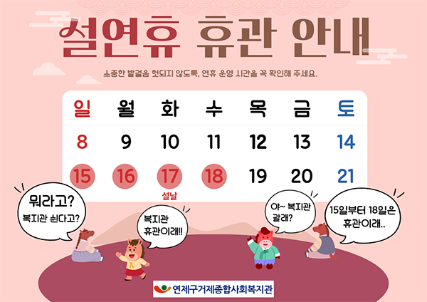 2026년 설 연휴 안내문