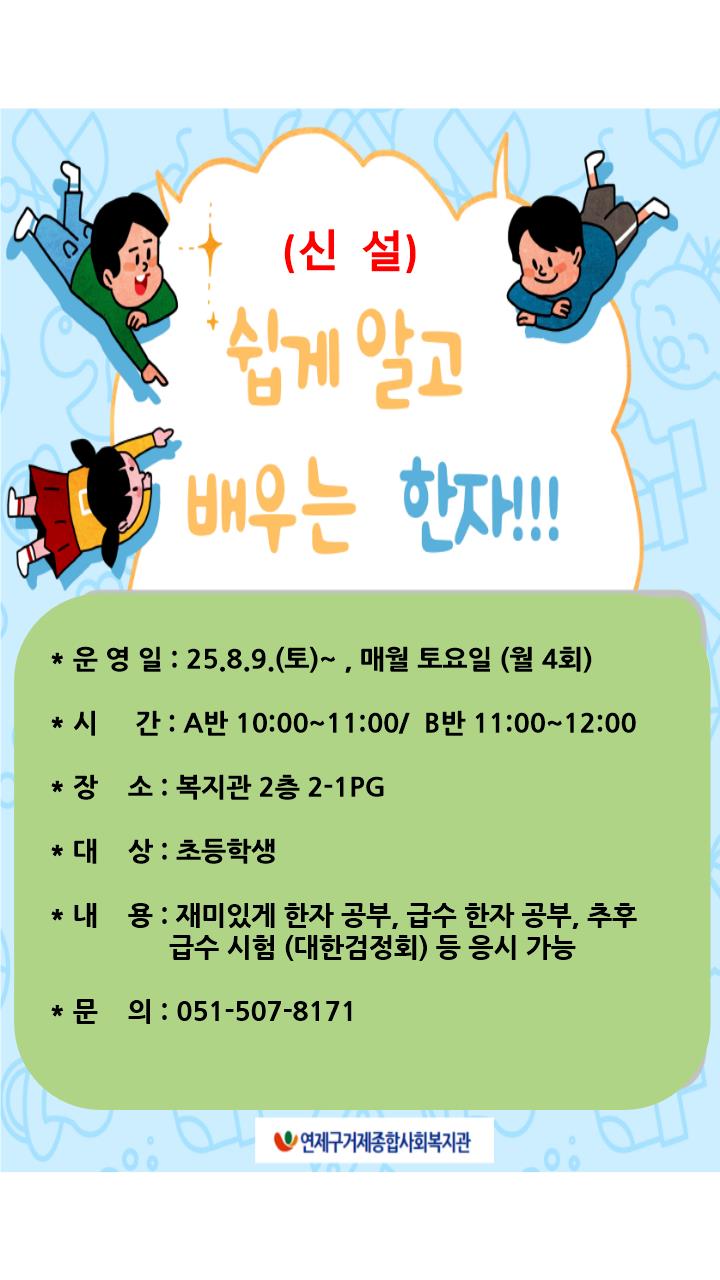 (신설) 어린이 한자 !!