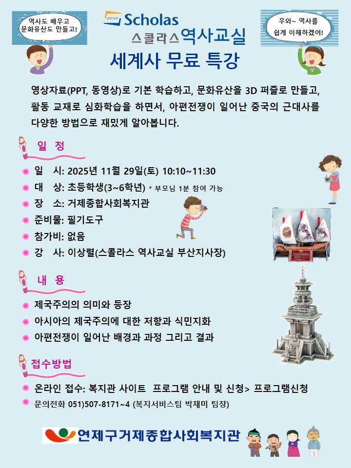 특강) 스콜라스 세계사