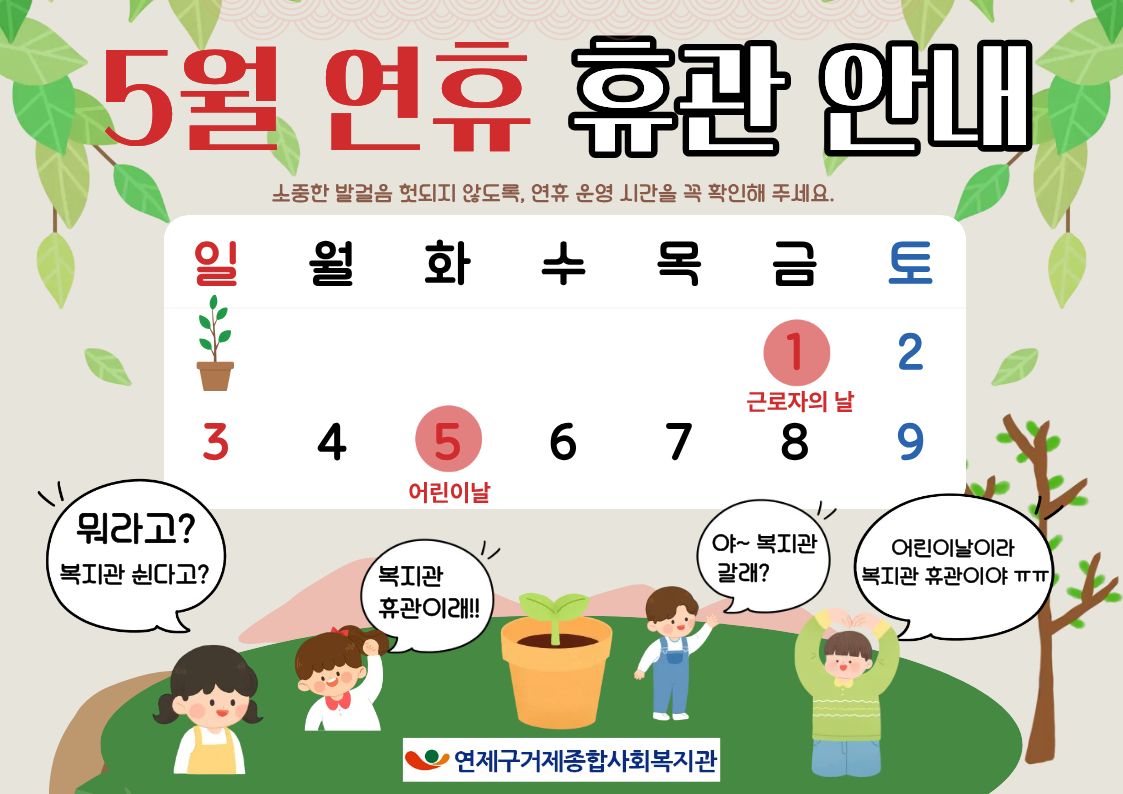 5월 휴관 안내