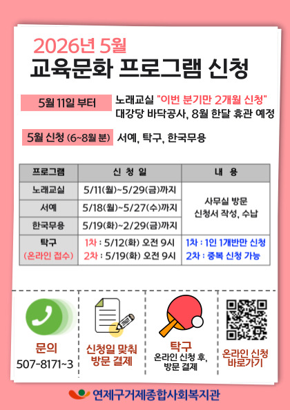 5월 교육문화프로그램 신청